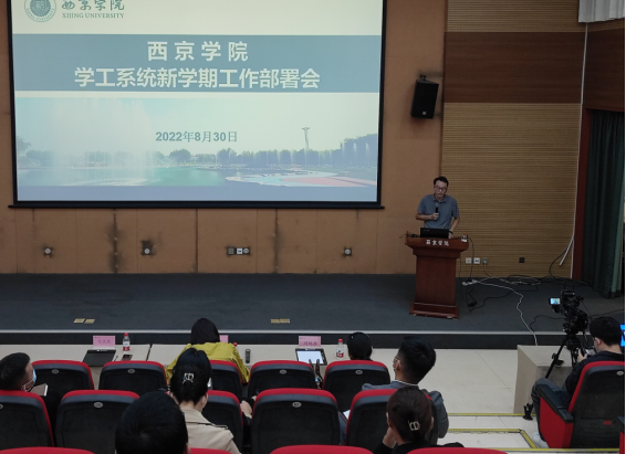 我校举行新学期学工系统工作部署会