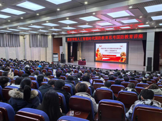 我校积极开展国防科技创新实践--西京学院国防教育讲座圆满举行