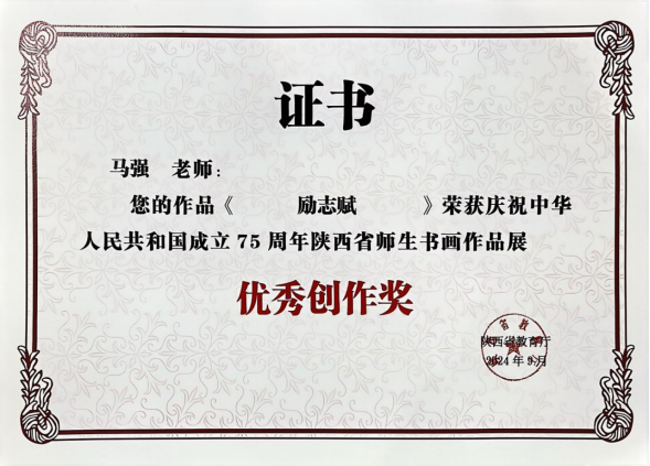 喜报| 我校师生8件书画作品荣获庆祝中华人民共和国成立75周年陕西省师生书画作品展优秀创作奖