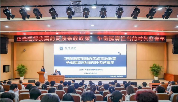 深学民族宗教政策 争做时代有为青年