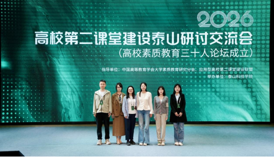 我校教师在2026年高校第二课堂建设泰山研讨交流会分享特色育人经验