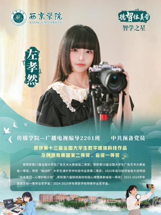 智学之星风采展播