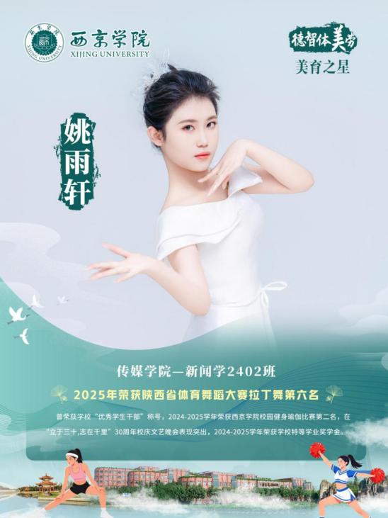 美育之星风采展播