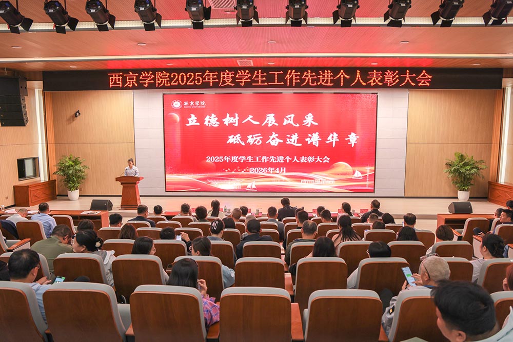 学生工作表彰会举行 部署高质量发展新举措