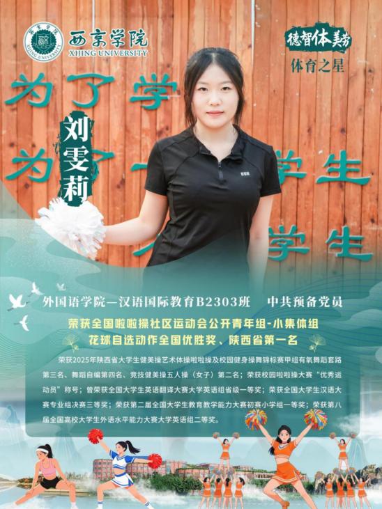 体育之星风采展播