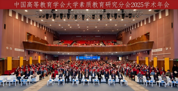 我校辅导员参加大学素质教育分会2025年学术年会并做专题报告