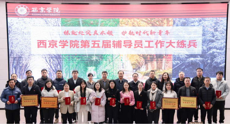 我校举办第五届辅导员工作大练兵活动