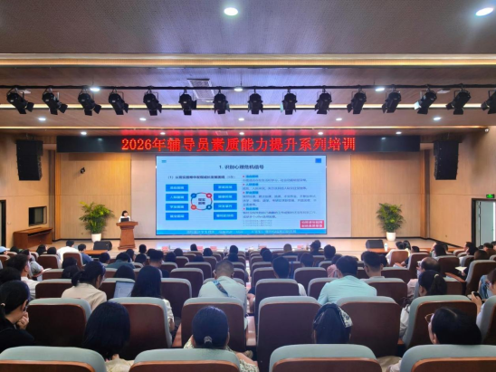 聚焦心理危机干预机制辅导员专题培训举行